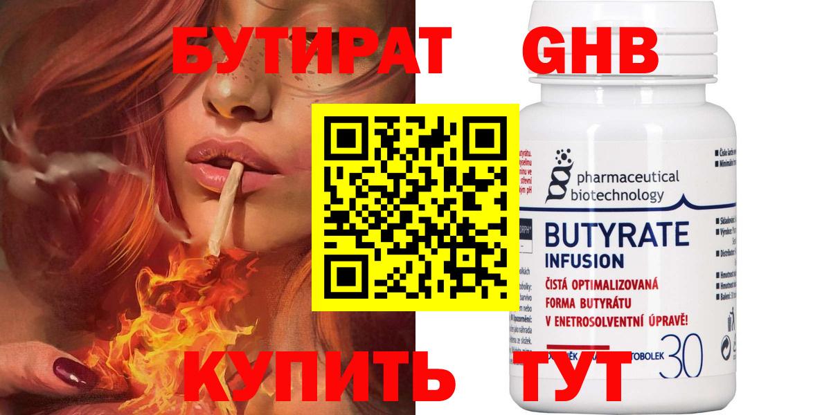 БУТИРАТ оксибутират Краснокаменск