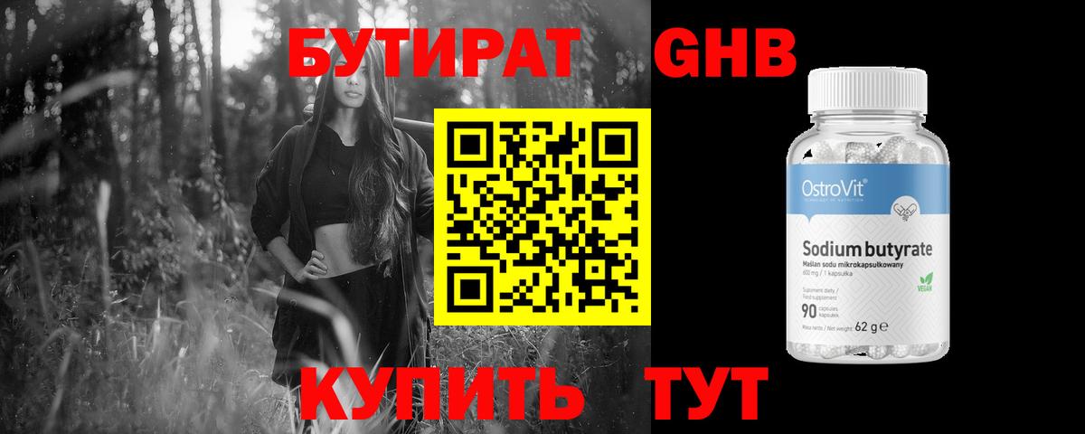 Бутират Butirat  Вход с VPN  Краснокаменск 