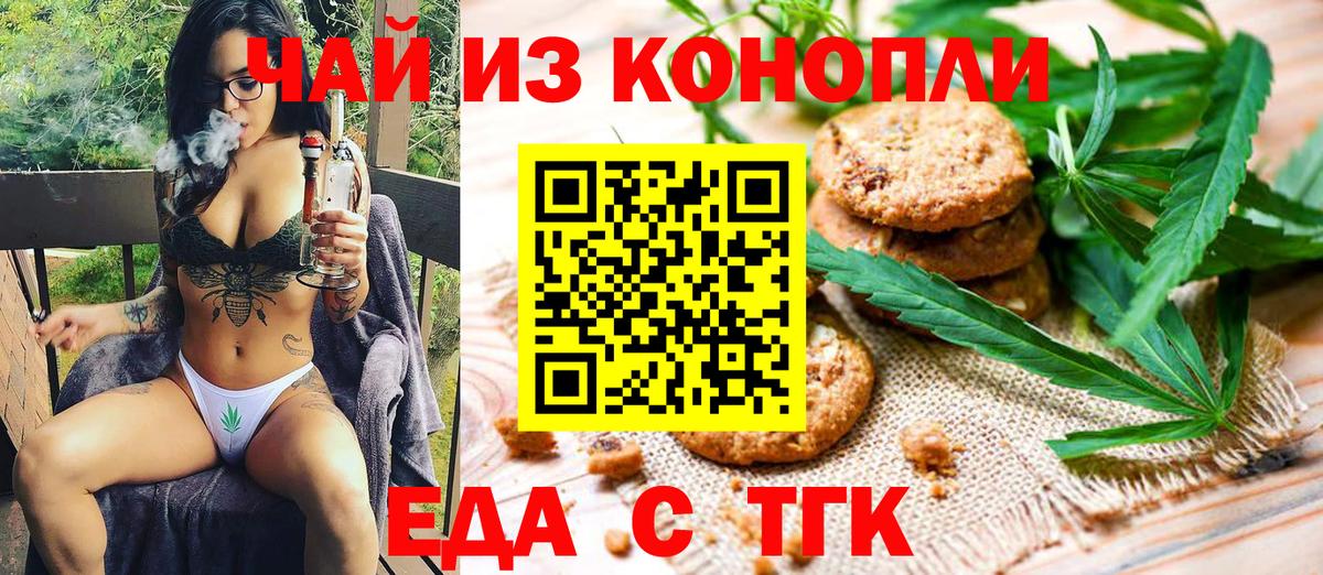 Печенье с ТГК марихуана  Вход с VPN  Краснокаменск 