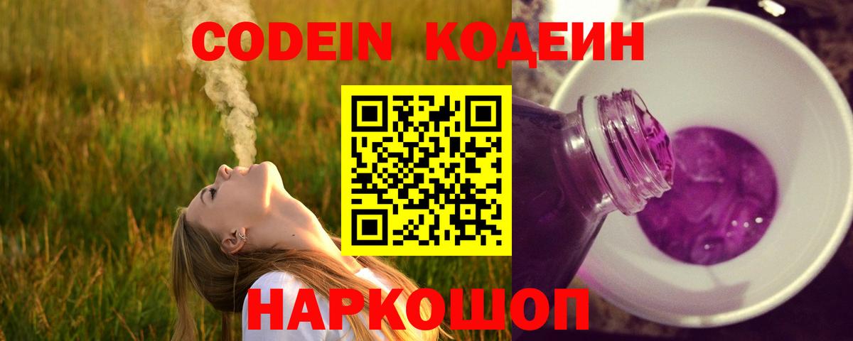 Краснокаменск  Codein напиток Lean (лин)  Вход с VPN 
