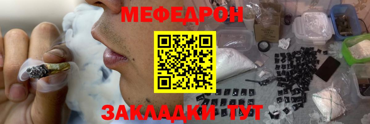 Краснокаменск  МЯУ-МЯУ мука  МЕФ  Меф VHQ  Вход с VPN 