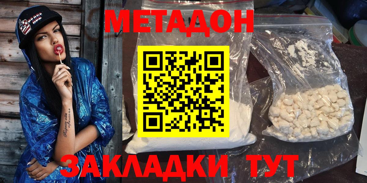 Метадон VHQ  Метадон methadone  Краснокаменск  darknet наркотические препараты  Вход с VPN 
